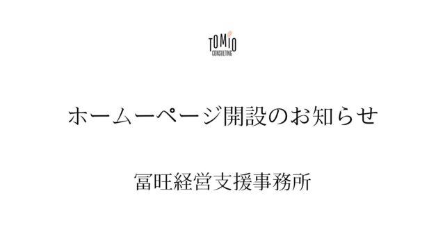 ホームぺージを開設しました